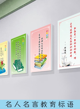 校园文化墙走廊过道教室装饰画