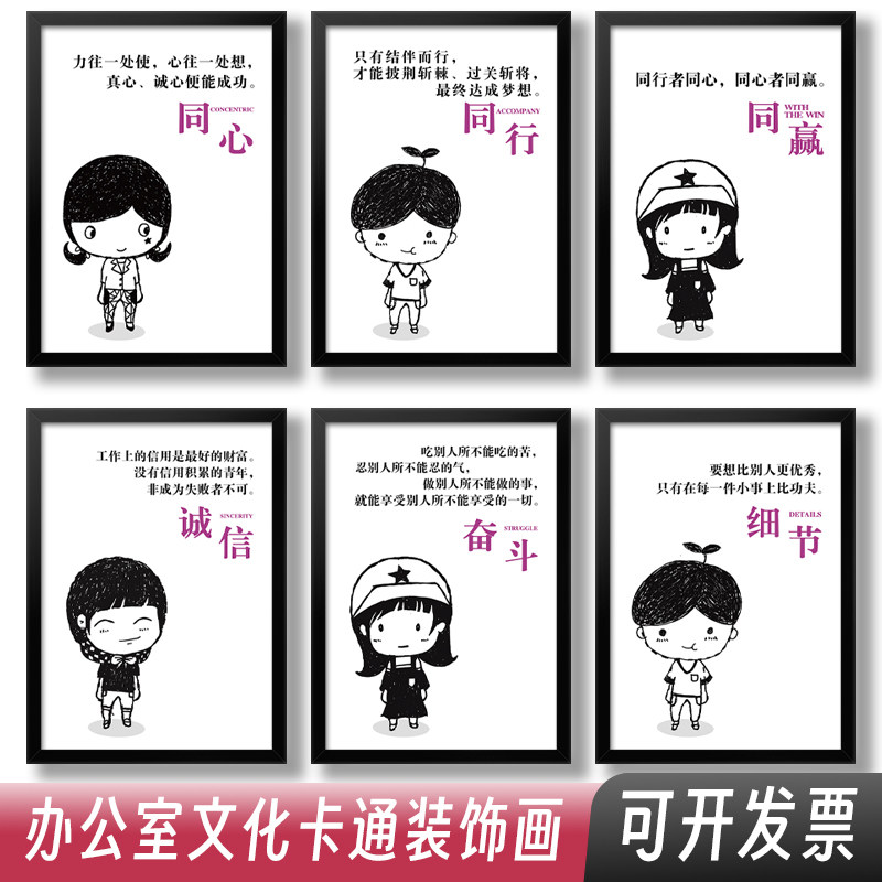 办公室挂画公司企业文化励志个性装饰画会议室壁画可爱卡通无框画