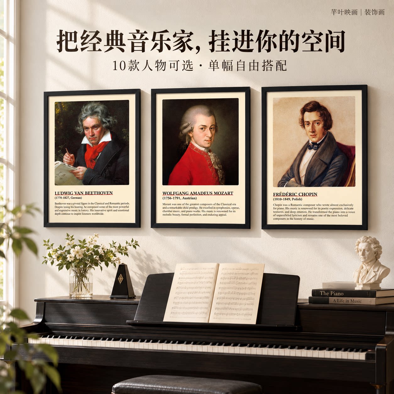 贝多芬莫扎特肖邦世界著名音乐家英文装饰画书房琴房客厅玄关挂画