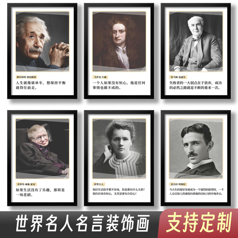 世界科学家名言装饰画爱因斯坦挂画学校教室走廊现代励志有框壁画图片