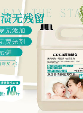 【特价10斤】香水洗衣液持久留香