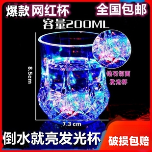 倒水就亮魔术情侣七彩闪光遇水发光爱心可乐水杯子菠萝龙啤酒