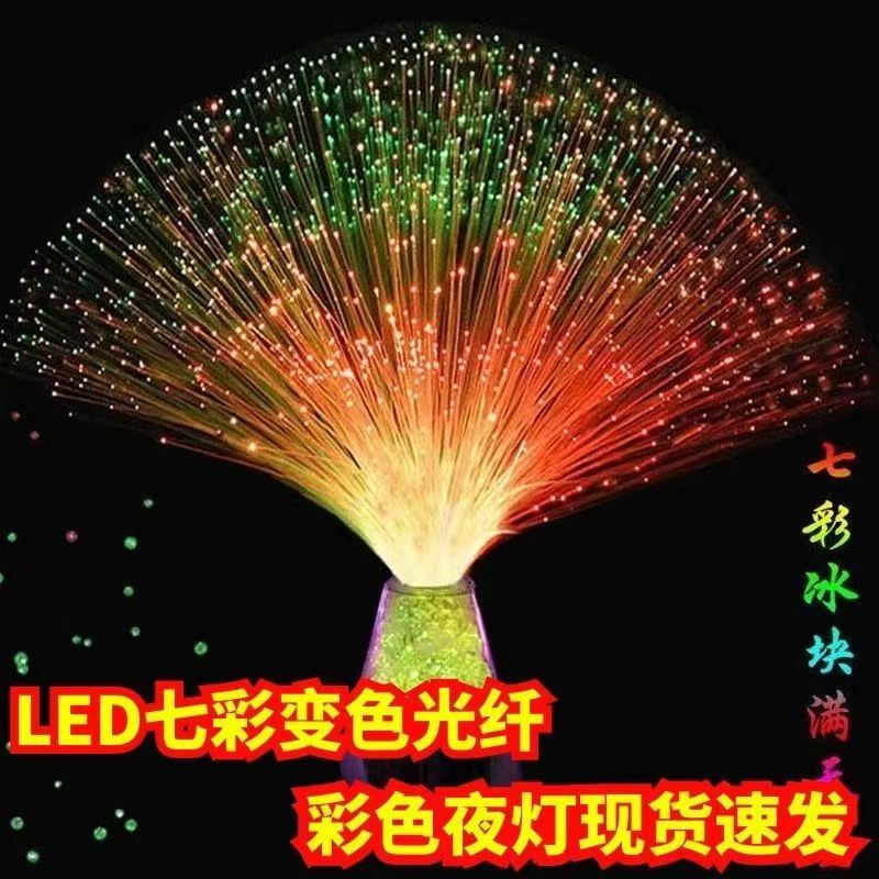 七彩光纤灯星空小夜灯满天星室内氛围灯跨境电商地摊玩具装饰灯