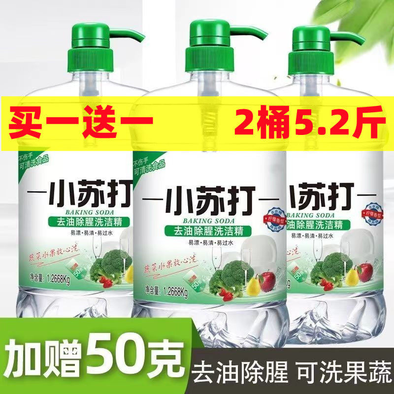 小苏打洗洁精冷水去油2大桶5斤装涤灵食品级家用厨房餐具洗碗果蔬,洗护清洁剂/卫生巾/纸/香薰,洗洁精,淘宝优惠券,粉丝福利购,淘宝优惠卷
