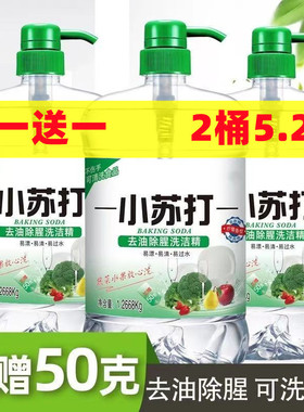 小苏打洗洁精冷水去油2大桶5斤装涤灵食品级家用厨房餐具洗碗果蔬