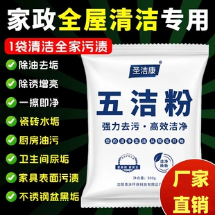 五洁粉正牌去渍粉去污除锈厨房水槽油烟机瓷砖地面锅底强力去油污