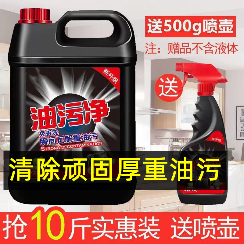 超值10斤装油烟污净清洗剂多用途