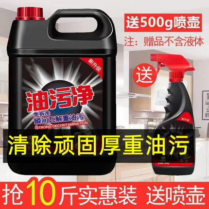 【强力除油超值10斤装】油烟净抽油烟机清洗剂去油污多用途清洁剂