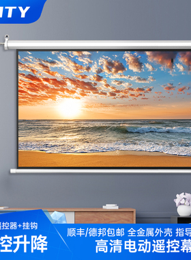 电动幕布遥控投影幕布100寸120寸投影仪家用抗光幕自动升降背景布
