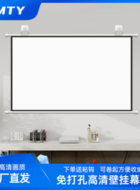 壁挂投影幕布白天抗光家用高清免打孔车载幕布户外适用极米当贝爱普生