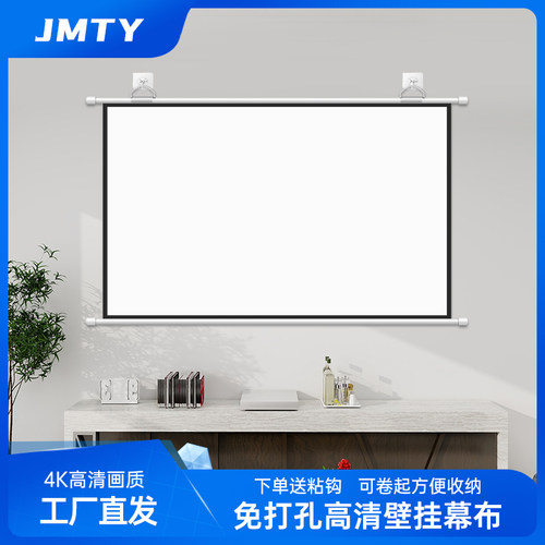 免打孔高清壁挂投影幕布