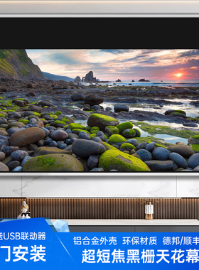 JMTY嵌入式隐藏天花幕布投影仪幕布家用黑栅抗光高清电动拉线遥控升降隐形隐藏式语音款超短焦专用