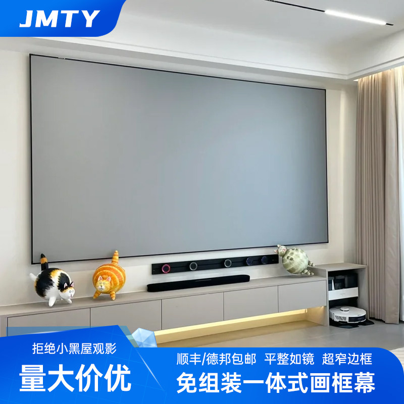 JMTY免组装一体画框幕布