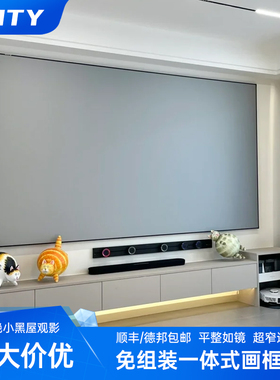 JMTY投影仪幕布一体幕窄边画框幕布100寸家用高清抗光免组装适用于极米