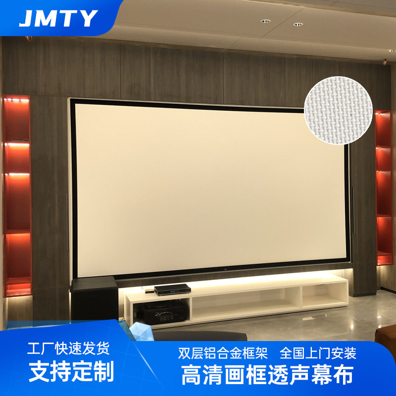 投影仪幕布编织打孔透声画框幕布中长焦家用高清窄边抗光壁挂灰晶微孔家庭影院