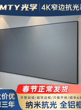 投影幕布画框幕布菲涅尔抗光高清家用投影仪100寸壁挂灰黑晶屏幕硬屏适用极米当贝爱普生
