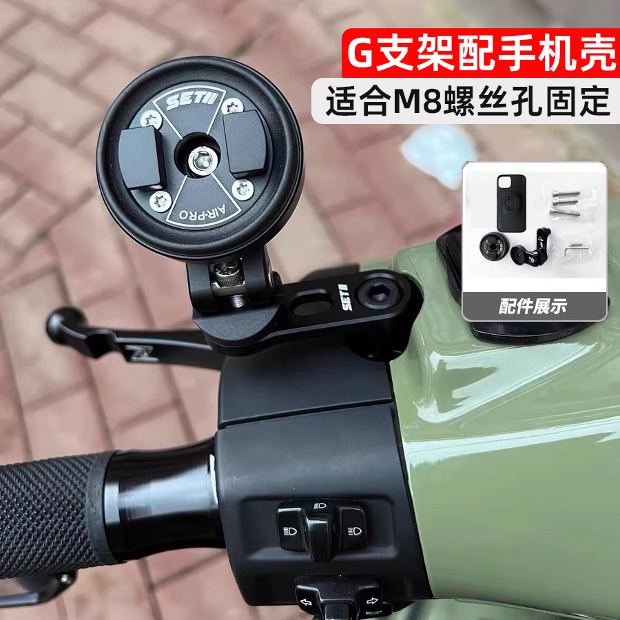 setes电动车摩托车手机支架反光镜M8螺丝安装G支架减震防抖setII
