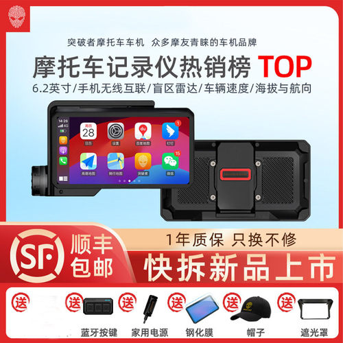 突破者快拆M12QR摩托车行车记录仪carplay智能车机M2S-BMW导航新