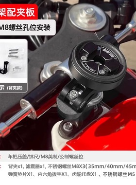 setes摩托车手机支架仿赛钛尺M8螺丝按装G支架减震防抖setII