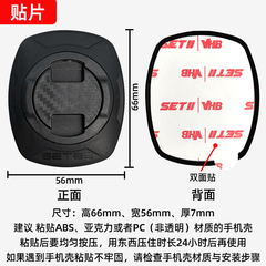 setes手机支架贴片夹板苹果手机壳配件