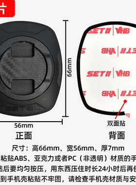 setes手机支架贴片夹板苹果手机壳配件