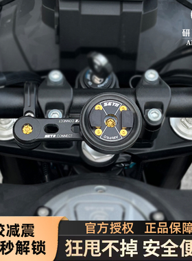 SETES摩托车手机骑行支架跑车街车E2导航快拆防震支架setII