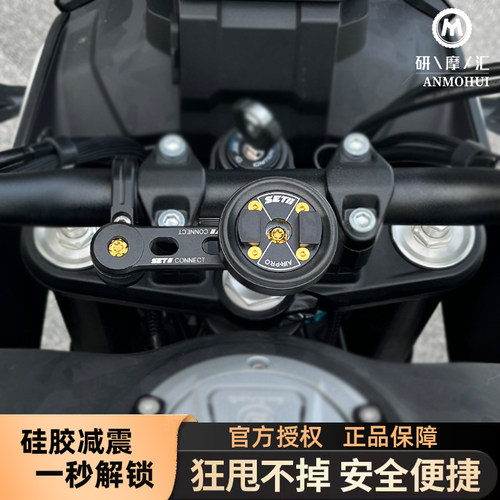 SETES摩托车手机骑行支架跑车街车E2导航快拆防震支架setII