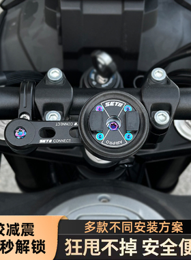 setes摩托车手机支架街车车把手圆管安装减震E支架setII