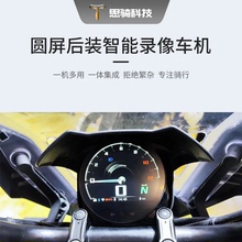 思骑智能车机导航仪表胎压监测行车记录仪QJ 闪350圆屏专车专用