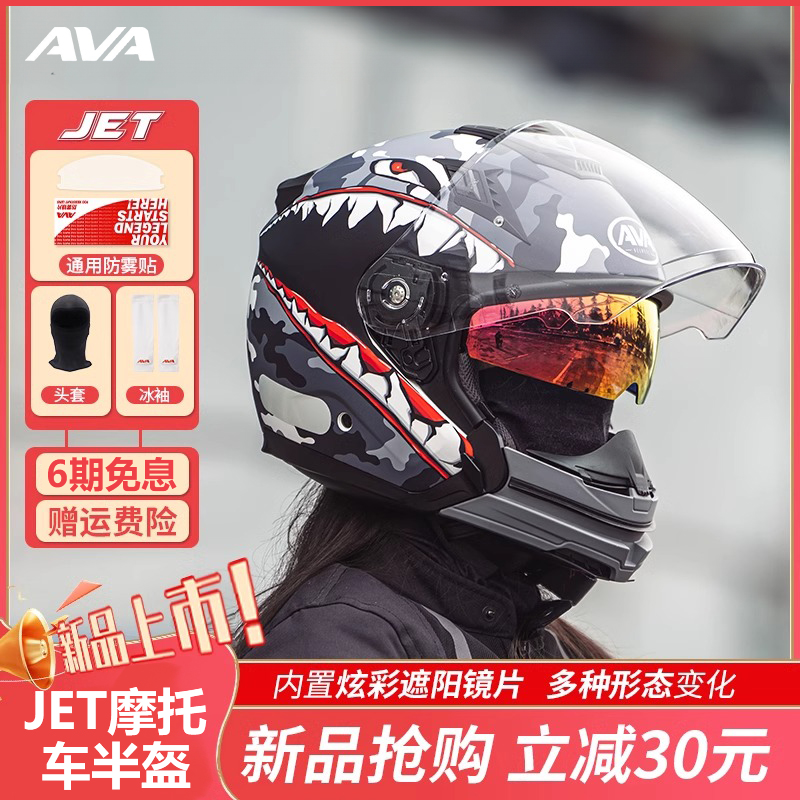 AVA JET摩托车头盔男3C认证夏季街盔机车双镜片拆卸四分之三半盔