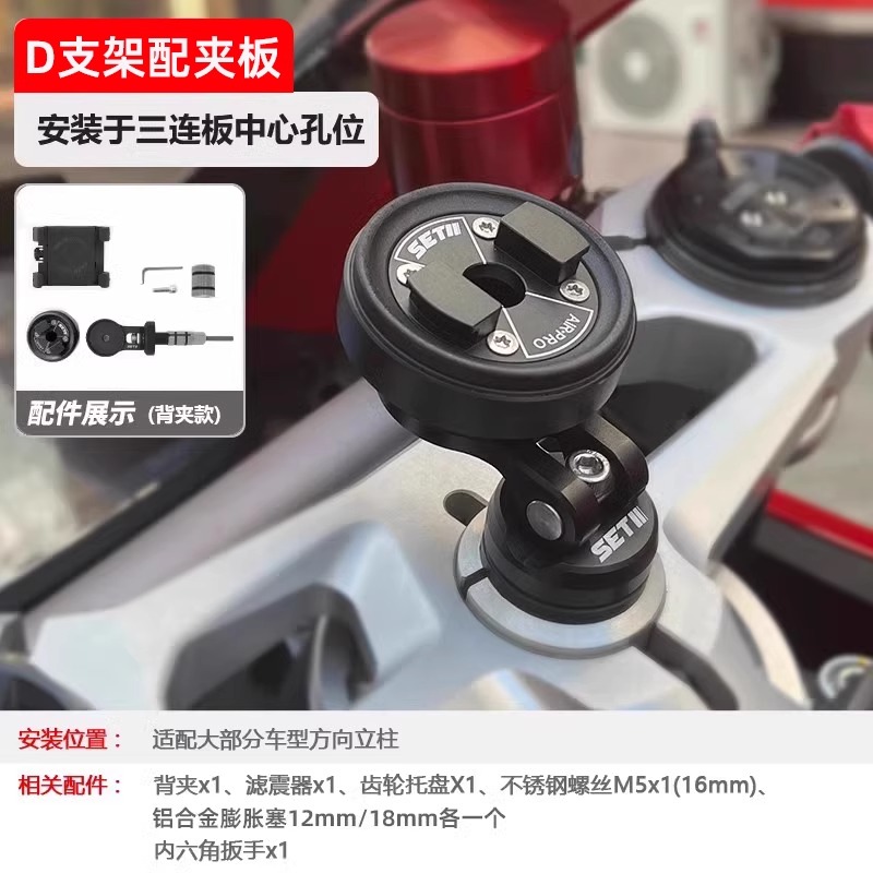 setes摩托车手机支架凯越450川崎杜卡迪三星柱安装D升级D+支架