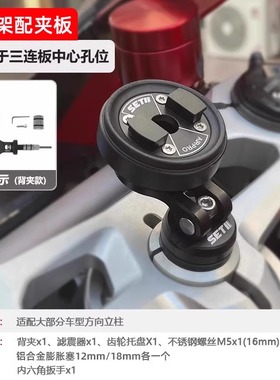 setes摩托车手机支架凯越450川崎杜卡迪三星柱安装D升级D+支架