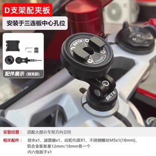 setes摩托车手机支架凯越450川崎杜卡迪三星柱安装D升级D+支架