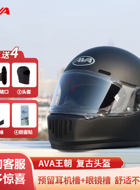 AVA王朝复古全盔骑行机车男女通用成人防护摩托车赛车玻纤双D头盔