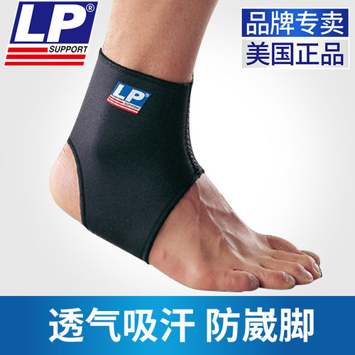 lp护踝男女运动扭伤腕护脚踝足球