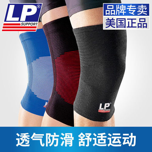 lp护膝运动篮球跑步专业训练深蹲