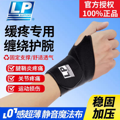 【LP运动护腕】36年只做护具