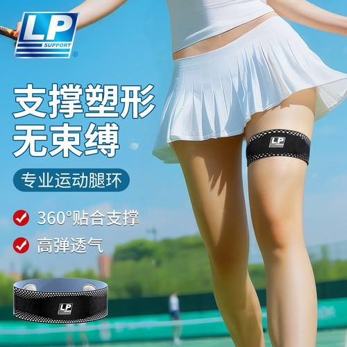 lp护大腿套环圈压缩腿套羽毛球跑步肌肉拉伤加压束缚带运动护具