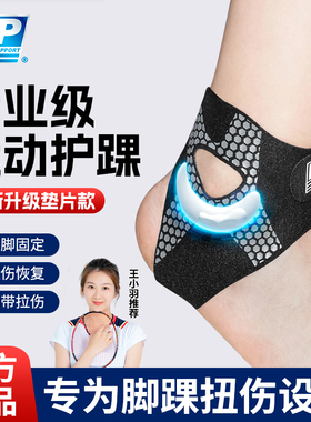 lp护踝防崴脚踝腕关节运动篮球扭伤固定保护套绑带专业护具可穿鞋