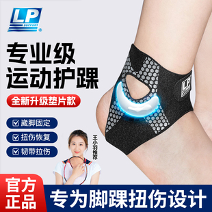 lp护踝防崴脚踝腕关节运动篮球扭伤固定保护套绑带专业护具可穿鞋