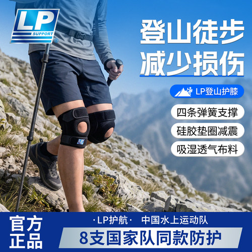 LP782户外登山护膝运动男788