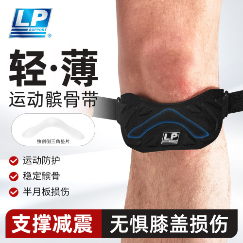 lp髌骨带护膝专业登山跑步羽毛篮球轻薄半月板保护带男女膝盖护具