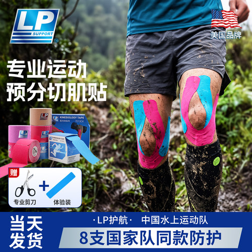 LP运动员专用肌肉贴篮球跟腱拉伤