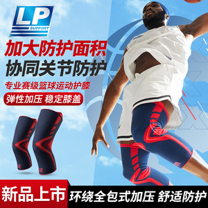 LP运动护膝男篮球跑步专业护具专用膝盖半月板女损伤羽毛球跳绳