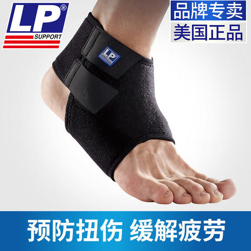 lp护踝男运动扭伤防护女防崴脚