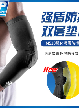 LP篮球运动护手肘防摔关节套专用网球羽毛球排球护臂护肘IM510