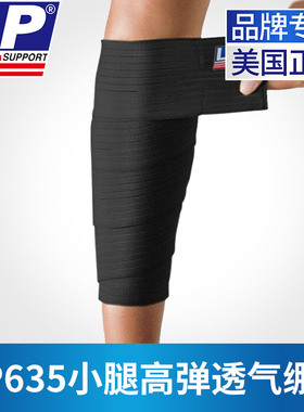 LP635运动护小腿弹性绷带专业健身跑步篮球羽毛球护腿男女护具