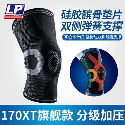 护膝篮球膝盖专业健身跑步关节lp