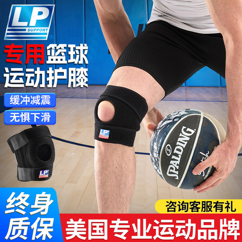 LP护膝髌骨带保护膝盖