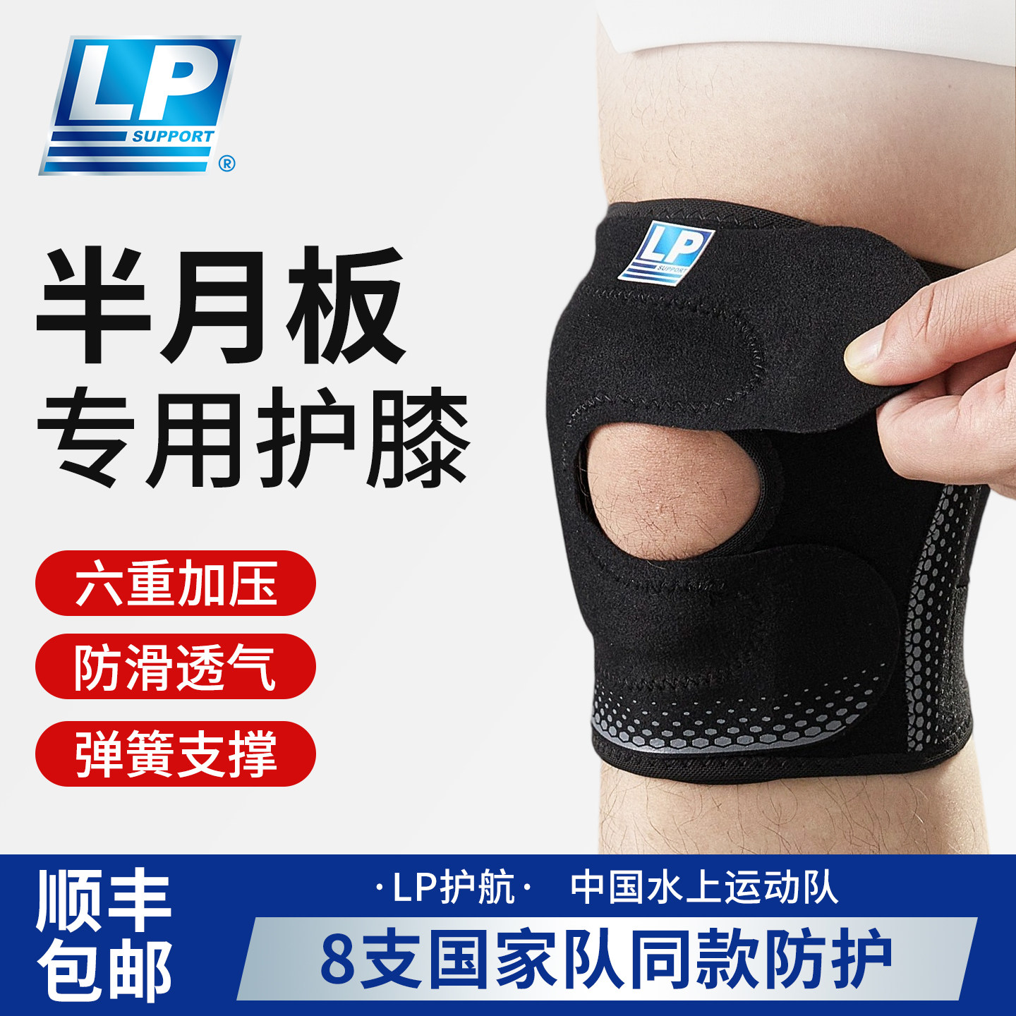 lp半月板护膝运动男膝盖损伤专业保护登山羽毛球女关节髌骨护具带